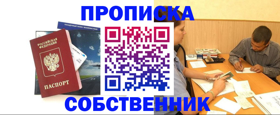 прописка для школы в Архангельске