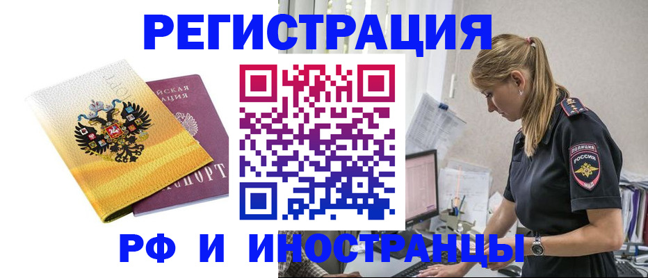 временная регистрация недорого в Архангельске